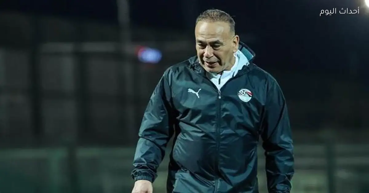 إبراهيم حسن يكشف خطة إعداد منتخب مصر لكأس العالم 2026