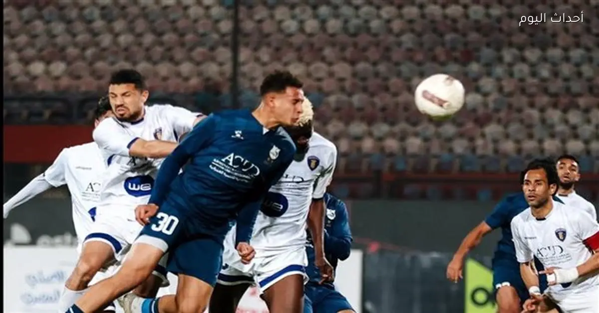 إنبي يحقق فوزًا قاتلًا على الإسماعيلي في الدوري