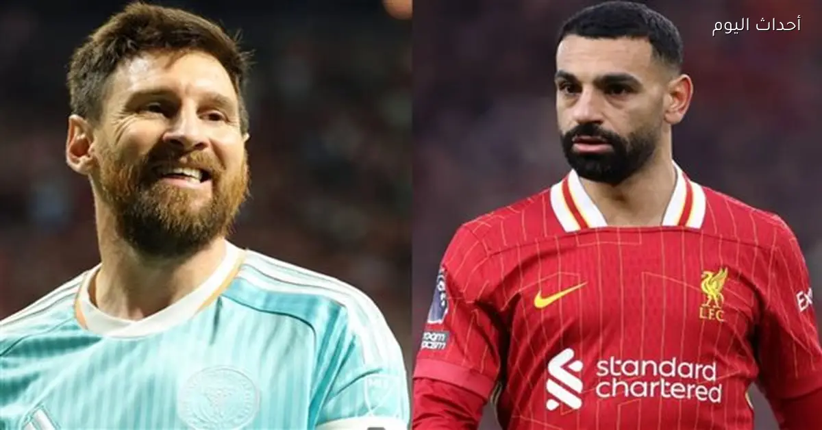 إنتر ميامي يقترب من ضم محمد صلاح ليلعب بجوار ميسي