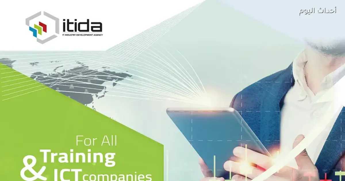 إيتيدا تحدد 31 مارس آخر موعد لتسجيل الشركات في المرحلة الرابعة من برنامج التأهيل للتوظيف