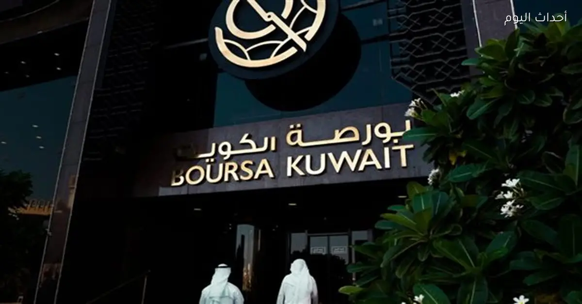إيقاف التداول في بورصة الكويت حتى إشعار آخر