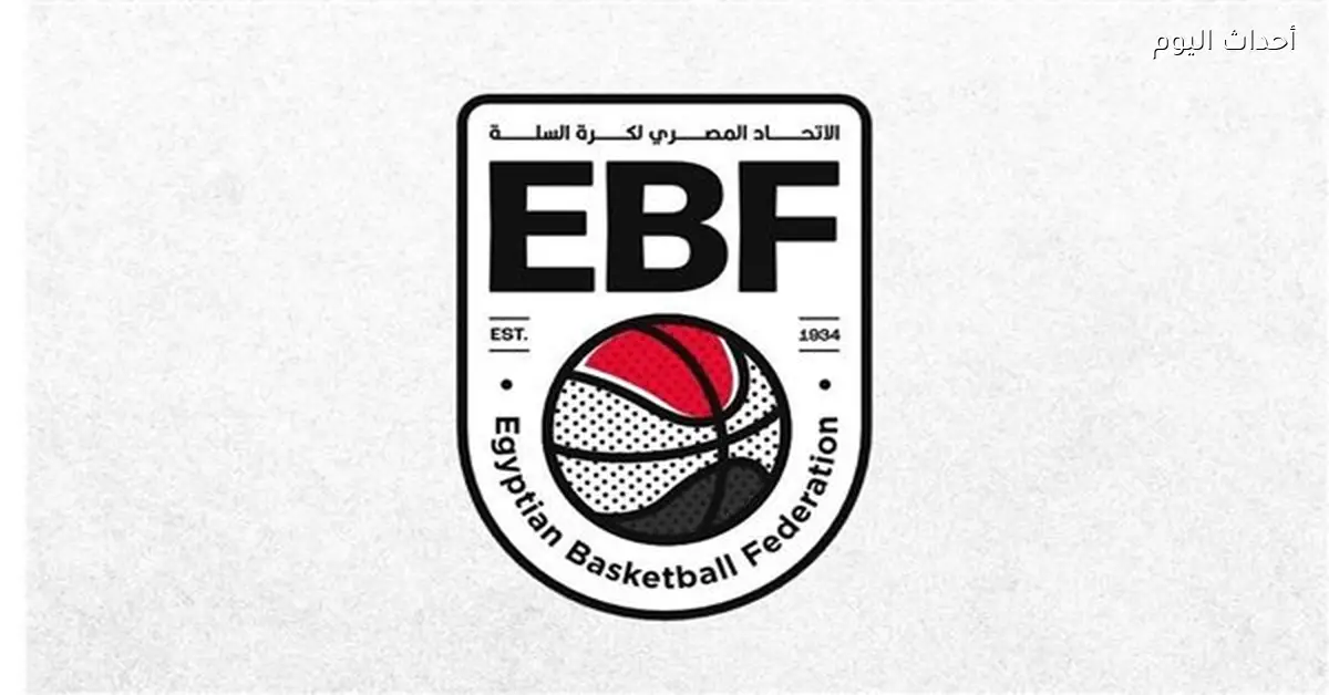 اتحاد السلة يحدد مواعيد ربع نهائي كأس مصر للسيدات