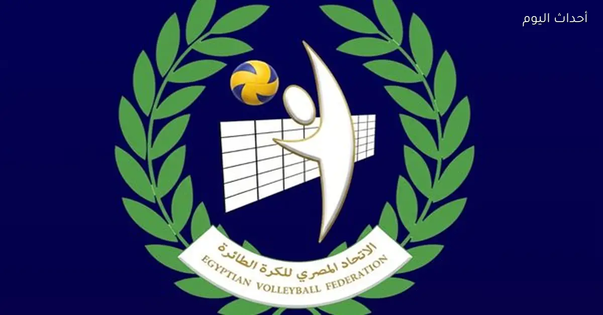 اتحاد الكرة الطائرة يحدد مواعيد مباريات الدور النهائي لدوري السوبر الممتاز