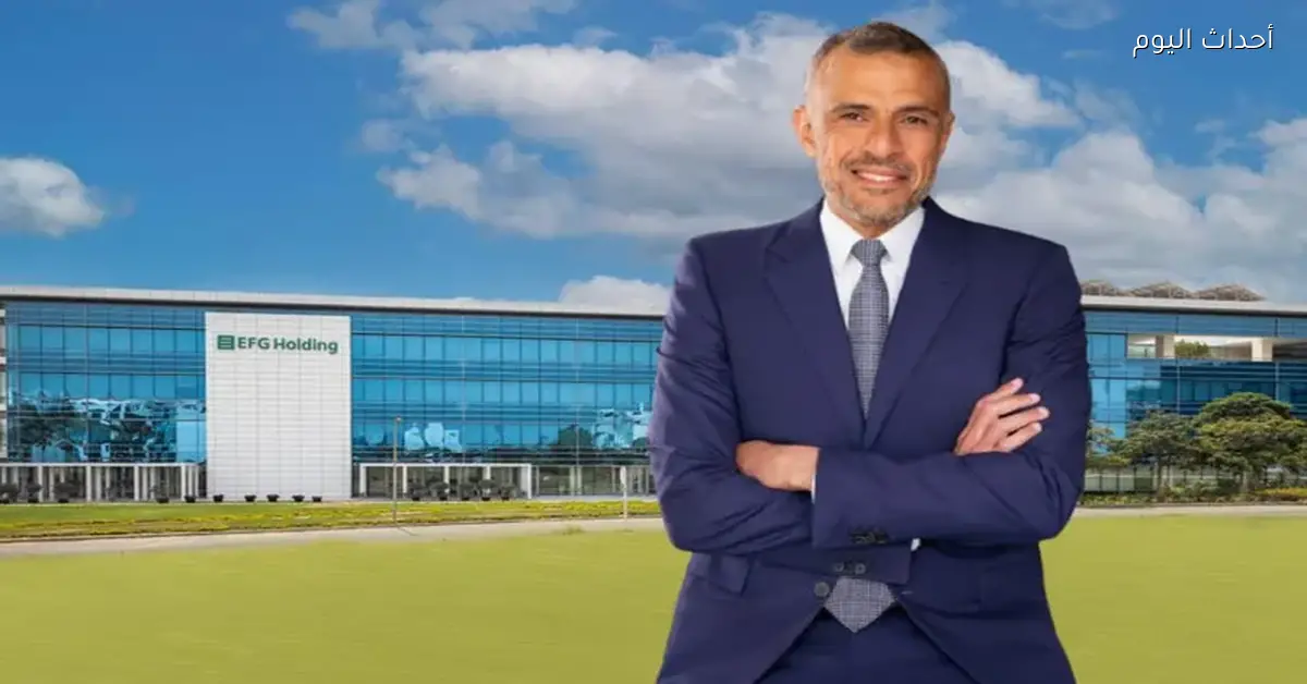 ارتفاع إيرادات “إي اف چي” القابضة 7% وصافي أرباحها 4.1 مليار جنيه في 2025