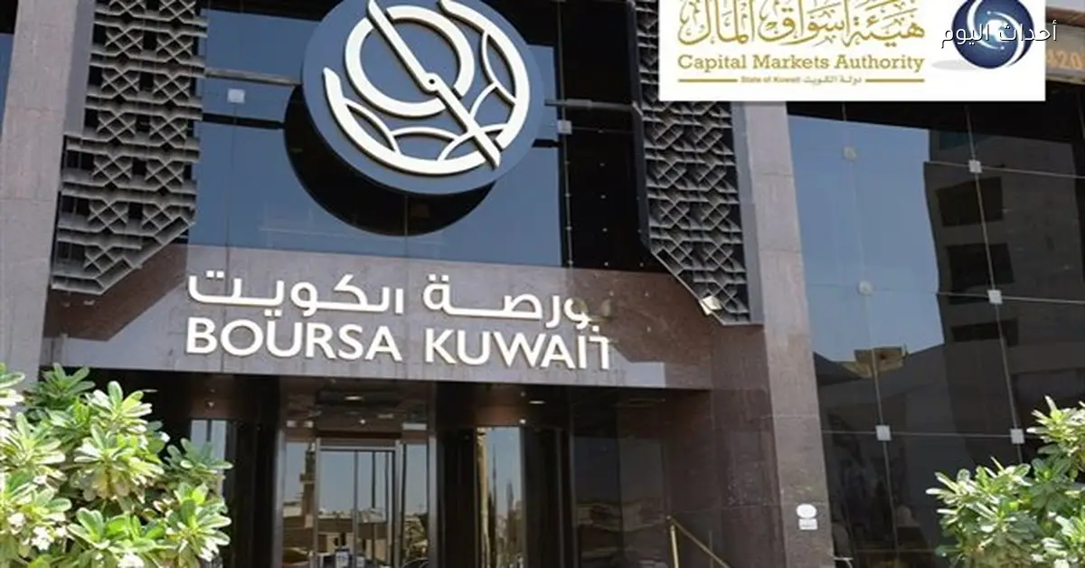 استئناف تداول بورصة الكويت بدءًا من غد
