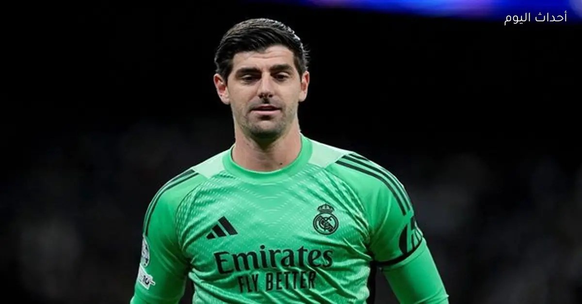 استبعاد كورتوا من قائمة ريال مدريد لمواجهة أتليتكو في الليجا