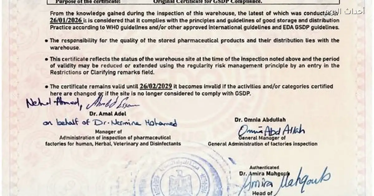 اعتماد سلسلة تبريد الأمصال والطعوم في بني سويف