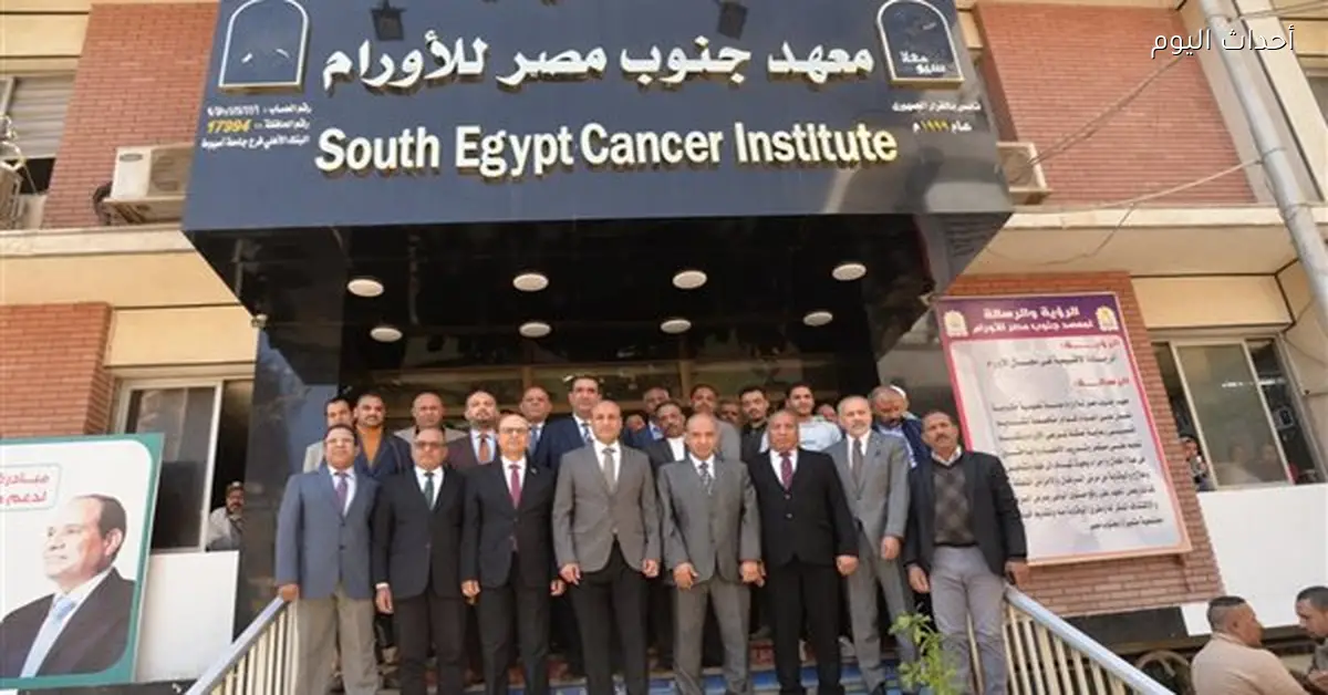 افتتاح عيادة اليوم الواحد للعلاج الكيماوي للأطفال في معهد جنوب مصر للأورام