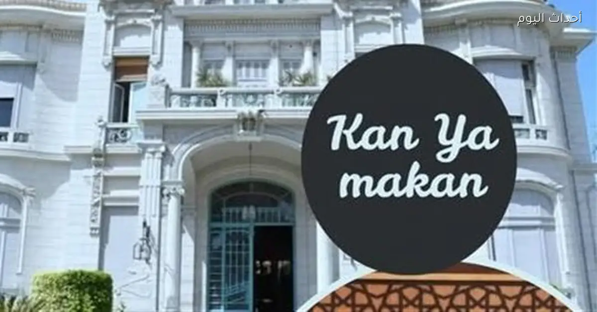 افتتاح معرض كان يا مكان للفن التشكيلي يوم السبت في متحف الزعفران بجامعة عين شمس