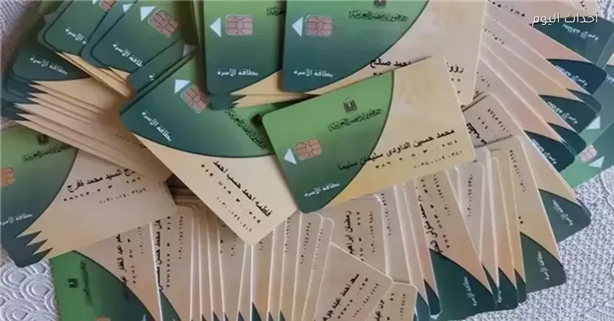 اقتصادية النواب تناقش استمرار وقف البطاقات التموينية اليوم