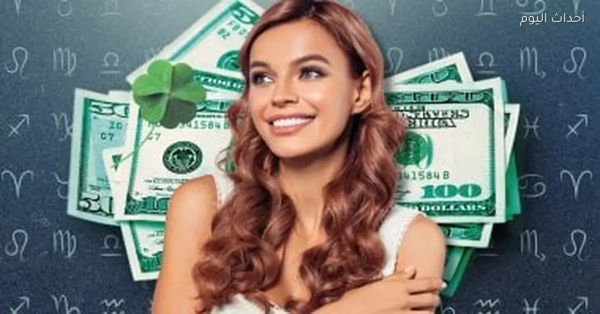 الأبراج اللي ممكن تكون محظوظة في النصف الثاني من مارس و برج الحمل في المقدمة