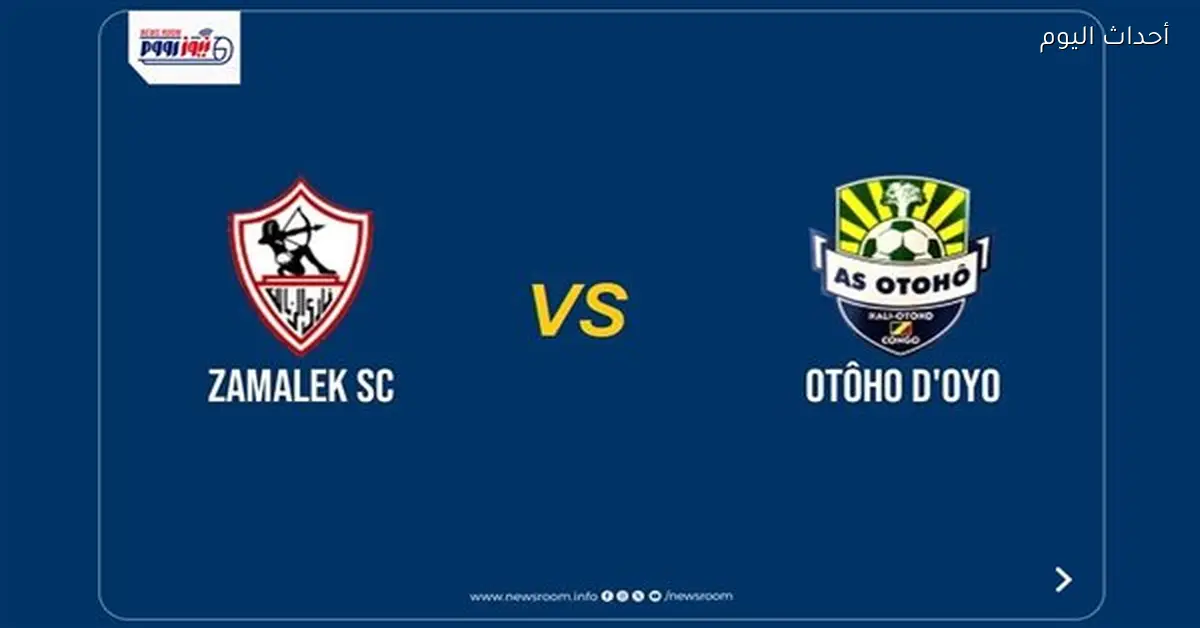 الأبيض يتأهل لنصف النهائي بعد الفوز على أوتوهو في الكونفدرالية 2025-26