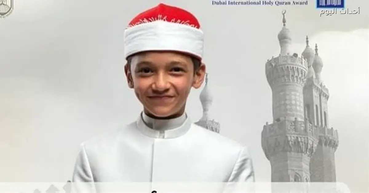 الأزهر يبارك لعمر علي على فوزه بالمركز الثاني في جائزة دبي للقرآن