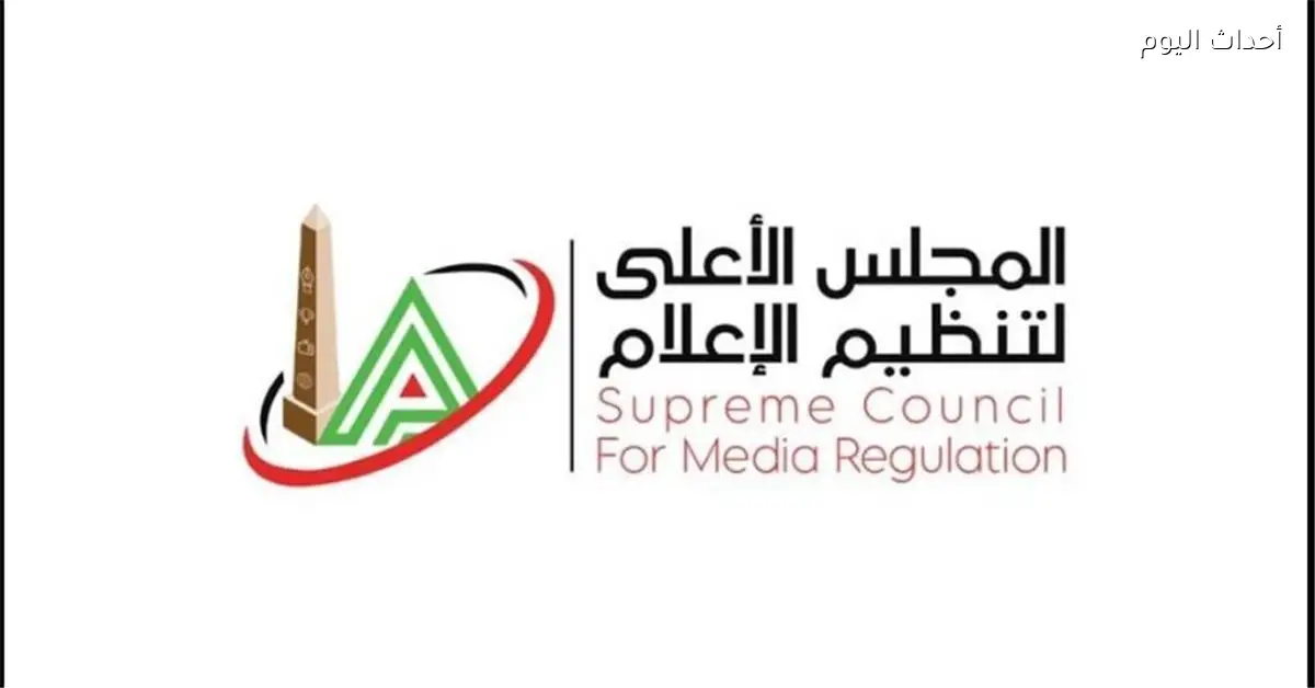 الأعلى للإعلام يستدعي ممثل قناة الزمالك