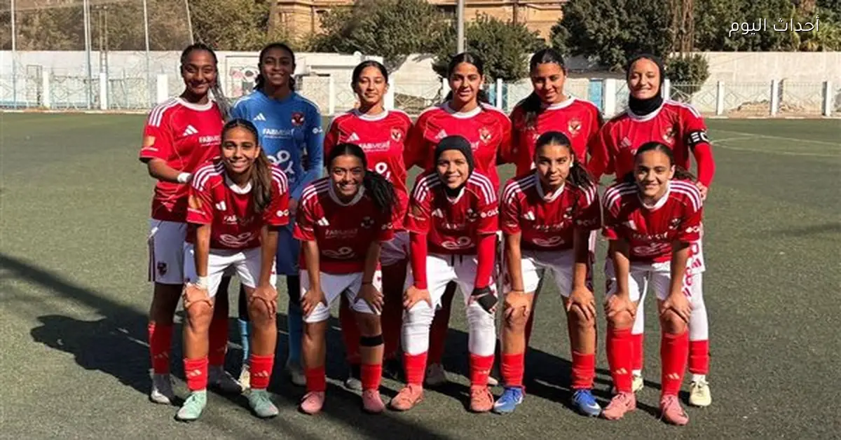 الأهلي 2007 يلتقي رع في بطولة الجمهورية للناشئات