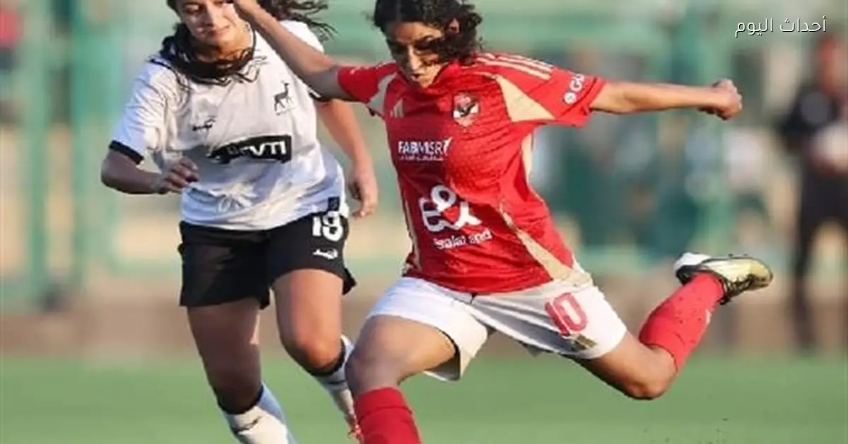 الأهلي والزمالك يكشفان عن حكام مباريات دوري الكرة النسائية غداً الثلاثاء