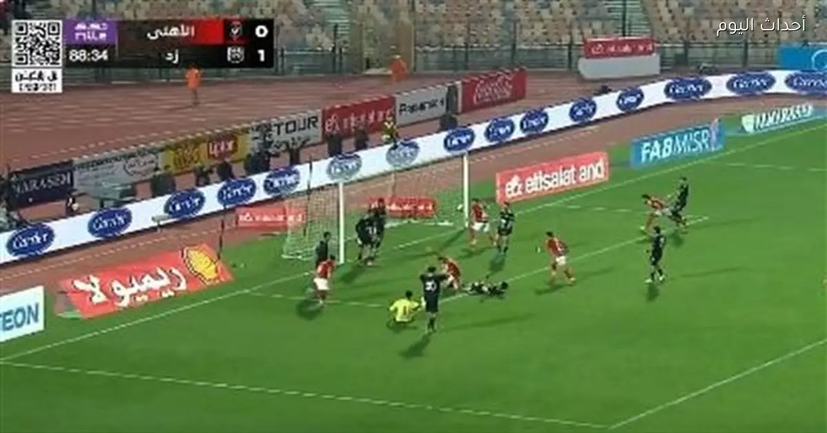 الأهلي وزد يتعادلان 1-1 في الشوط الثاني بدوري النيل 2025-2026