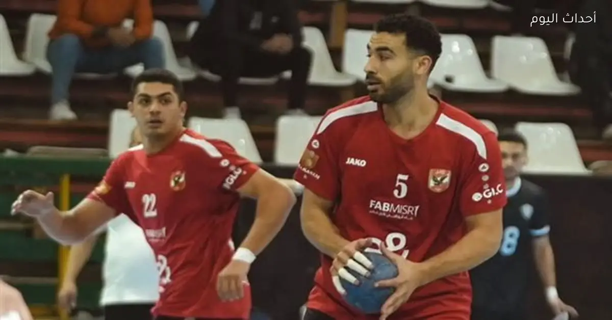 الأهلي يتغلب على الزمالك في دوري المحترفين لكرة اليد