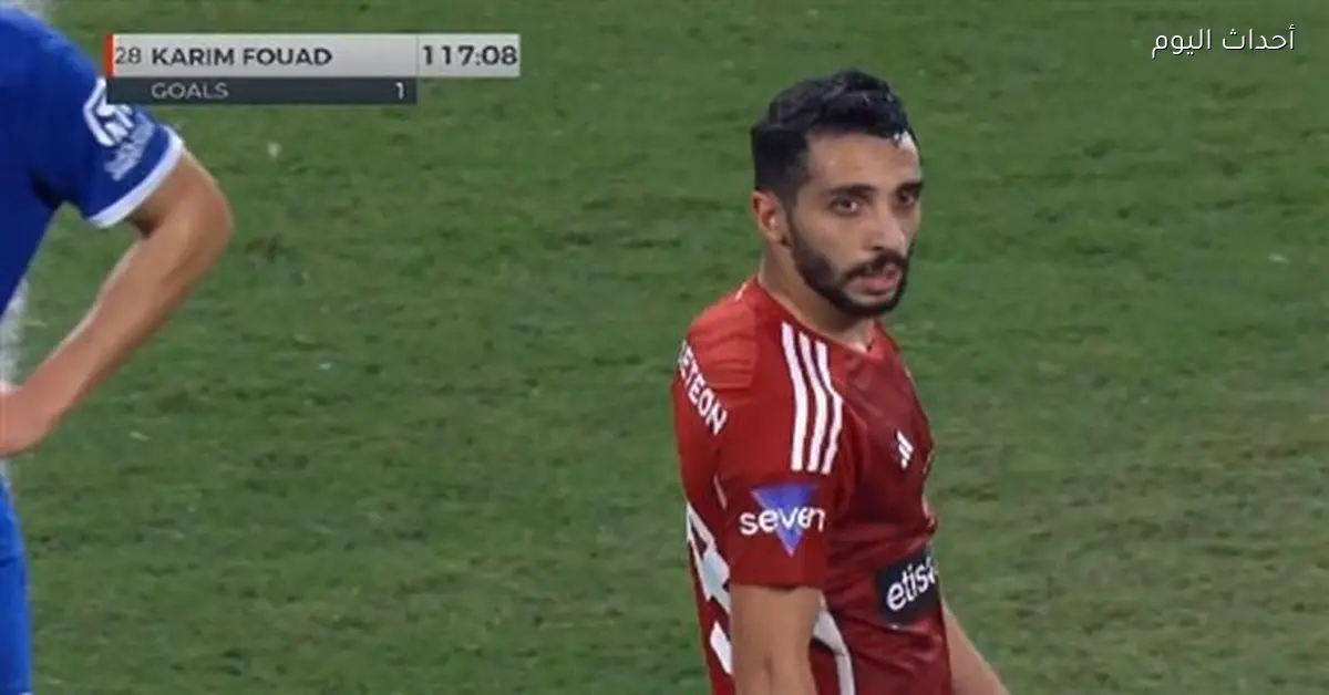 الأهلي يرسل كريم فؤاد إلى خبير ألماني بعد إصابته بقطع جزئي