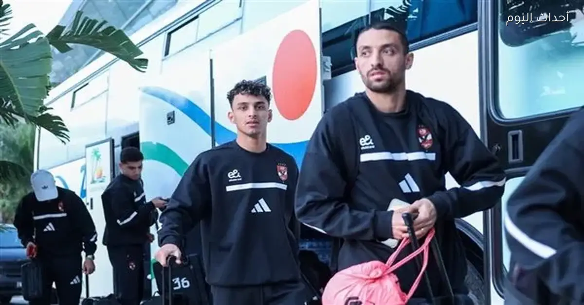 الأهلي يصل تونس استعداداً لمواجهة الترجي