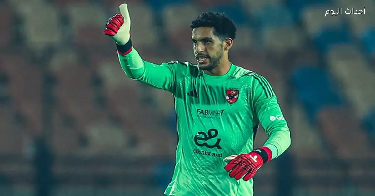 الأهلي يعتمد على شوبير في مباراة الترجي بدوري أبطال أفريقيا