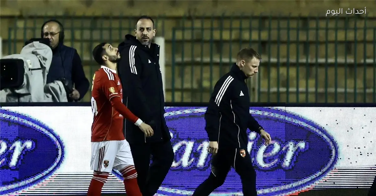 الأهلي يعلن تفاصيل إصابة كريم فؤاد أمام المقاولون العرب