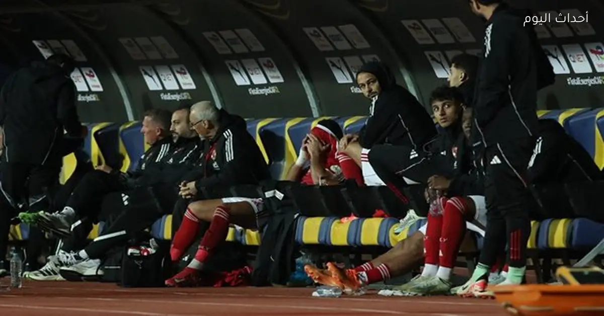 الأهلي يودع بطولة أفريقيا ويفقد فرصة الـ 6 ملايين دولار