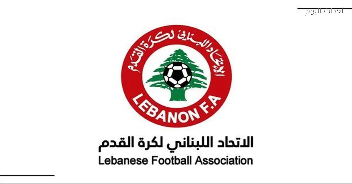 الاتحاد اللبناني يوقف النشاط الرياضي حتى نهاية أبريل