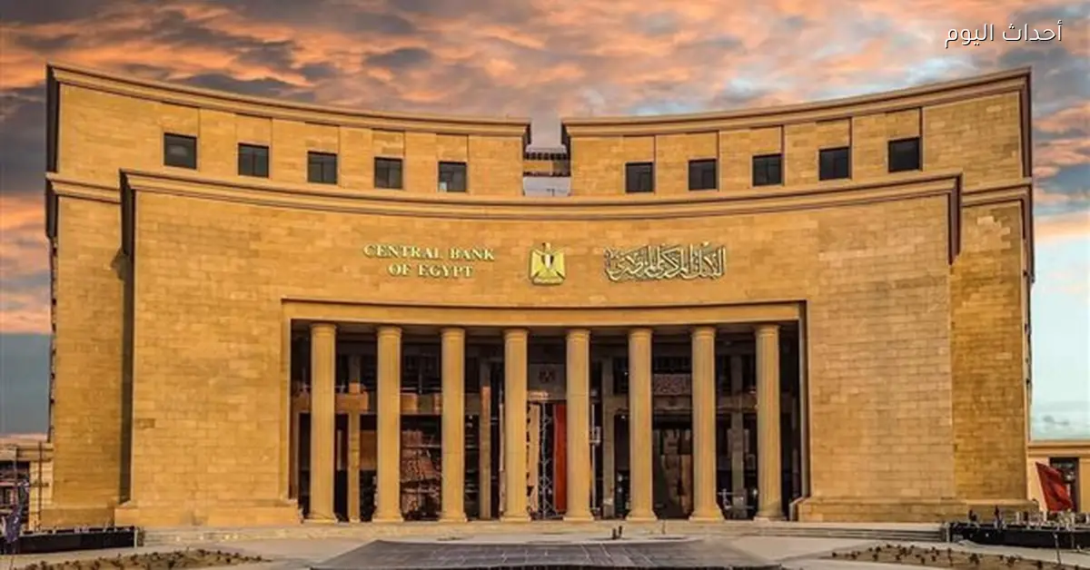 البنك المركزي يثبت الفائدة وسط تضخم 16%