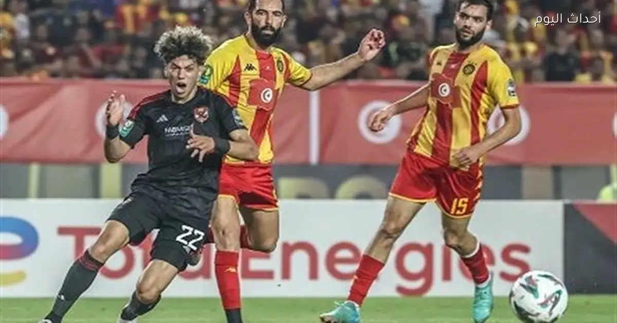 الترجي التونسي يستعد لمواجهة الأهلي بحضور 35 ألف مشجع في رادس