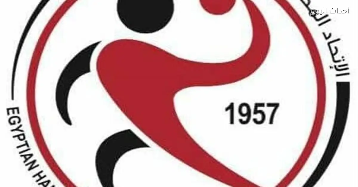 التشيك تعتذر وتؤثر على استعداد ناشئات وشابات اليد والاتحاد يتدخل سريعًا