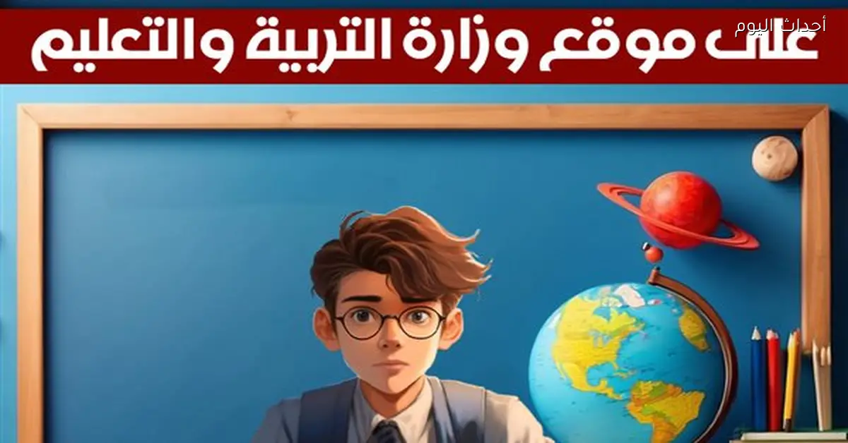 التعليم هيطرح نماذج الثانوية العامة 2026 بعد العيد كل يوم 9 مساءً وحلول على مدرستا 3