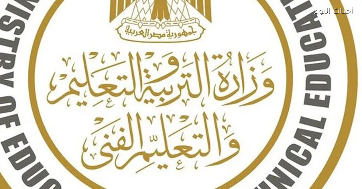 التعليم يحدد موعد امتحانات مارس استجابة لمطالب أولياء الأمور