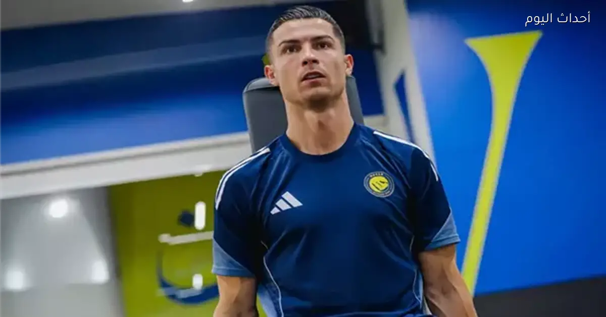 الجهاز الطبي في النصر يحدد موقف رونالدو قريباً