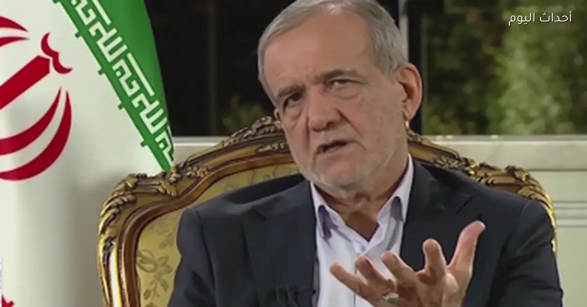 الرئيس الإيراني يؤكد استمرار الحياة في البلاد والتواصل المباشر مع المحافظين