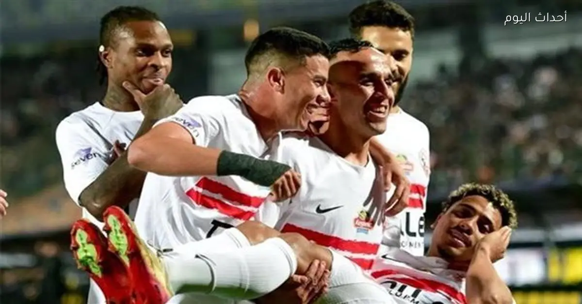 الزمالك يبدأ الاستعداد لمواجهة شباب بلوزداد بعد تحسن الأوضاع المالية