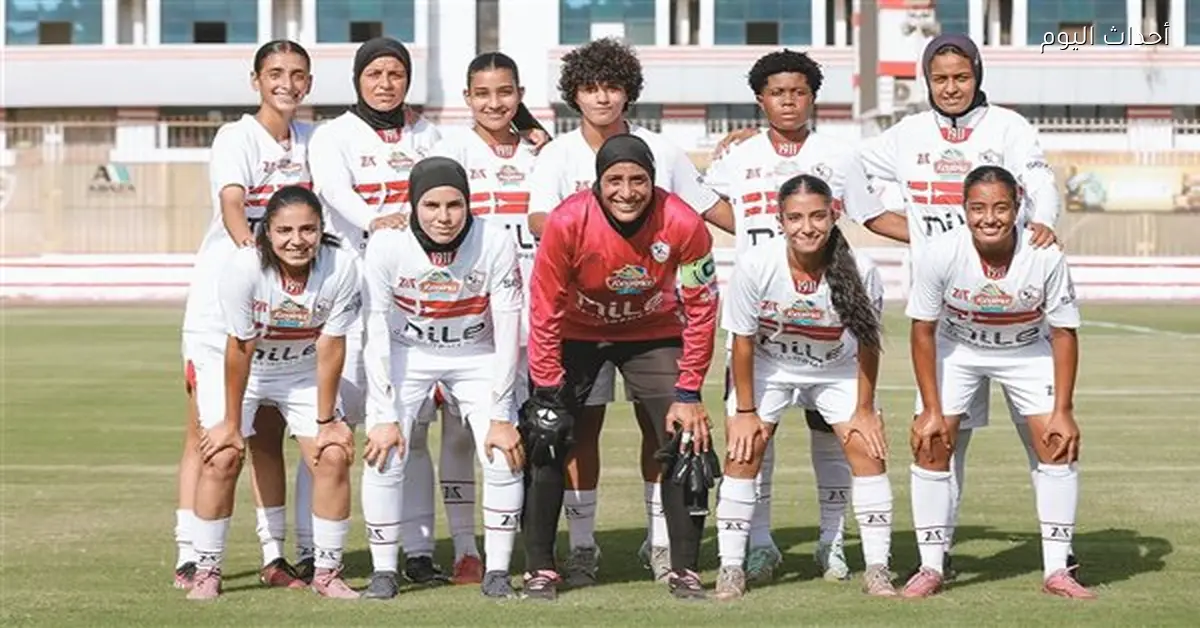 الزمالك يتعرض لهزيمة ثقيلة أمام فريق الكرة النسائية بـ9 أهداف