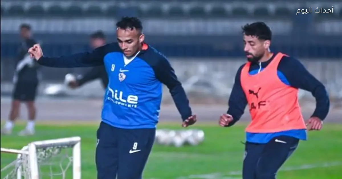 الزمالك يختتم تدريباته اليوم استعدادًا لمباراة أوتوهو
