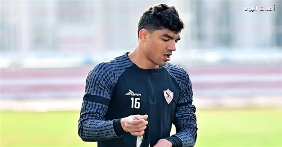 الزمالك يفرض عقوبات على حارس الفريق