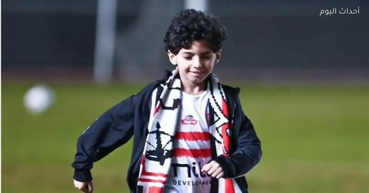 الزمالك يكرم الطفل الزملكاوي الفلسطيني سمير محمد نجم مسلسل صحاب الأرض
