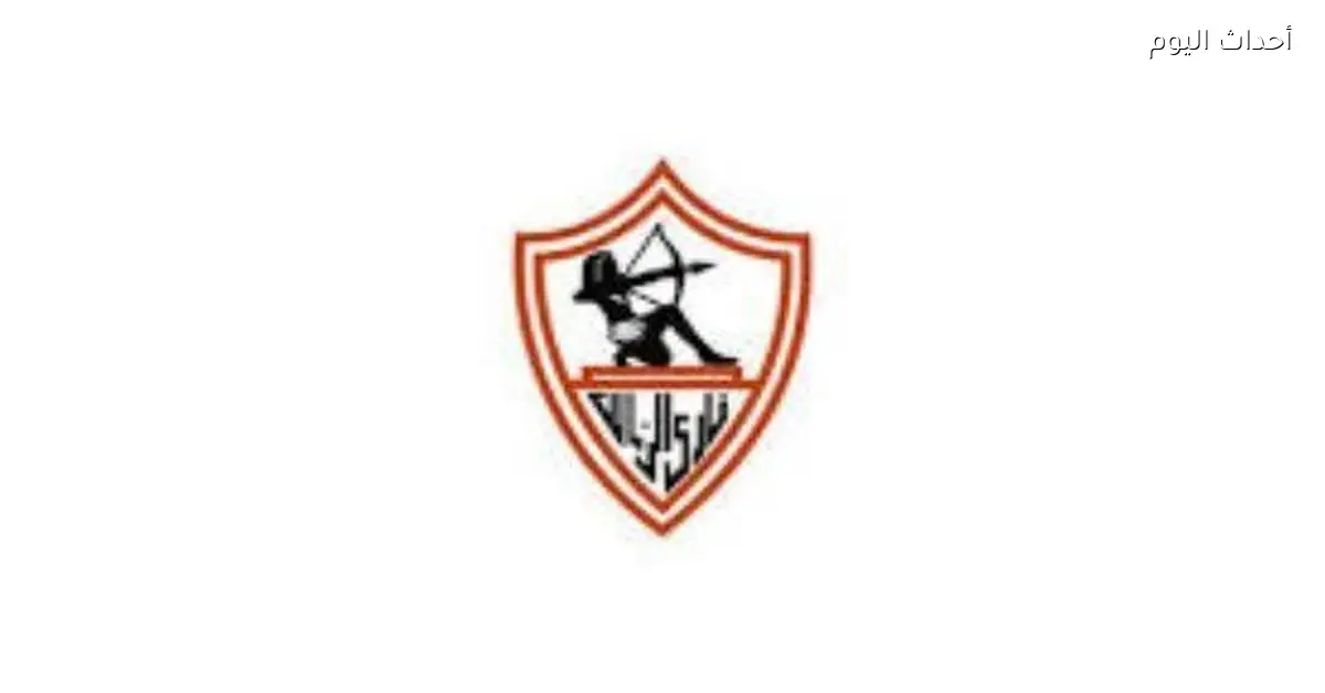الزمالك يوضح سبب إيقاف القيد في القضية 13