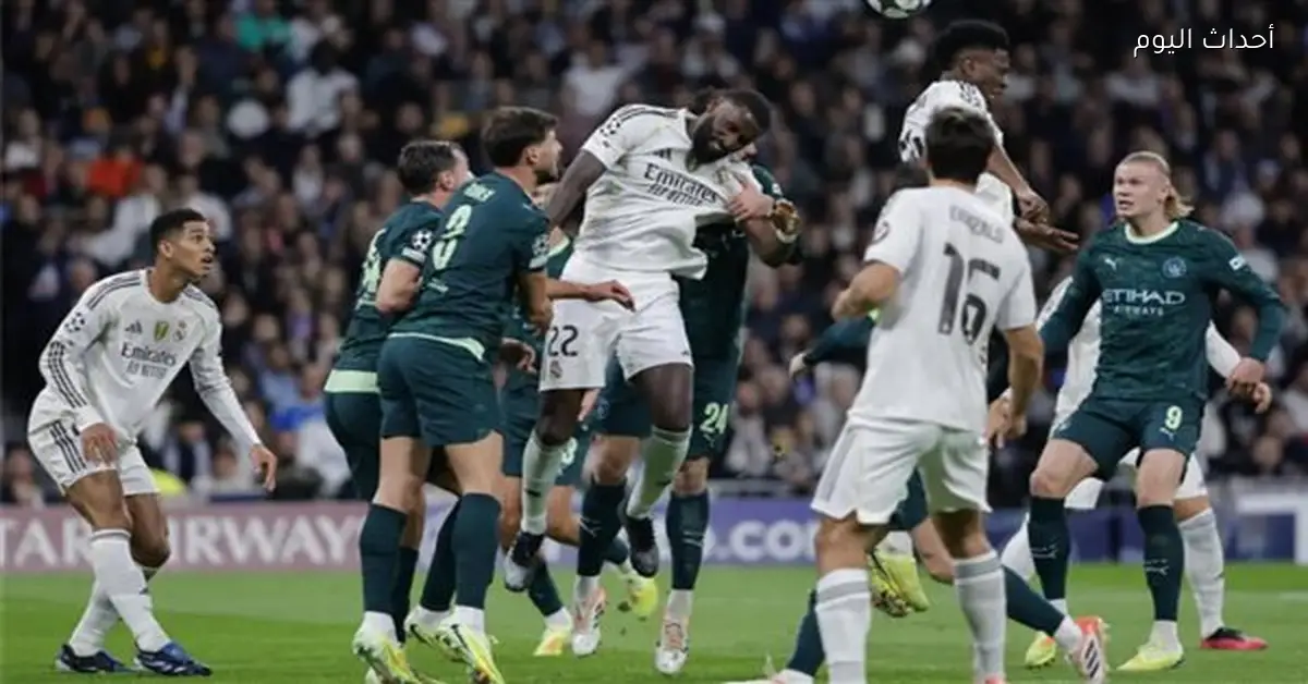 السيتي يطمح للعودة أمام ريال مدريد في دوري الأبطال موعد المباراة