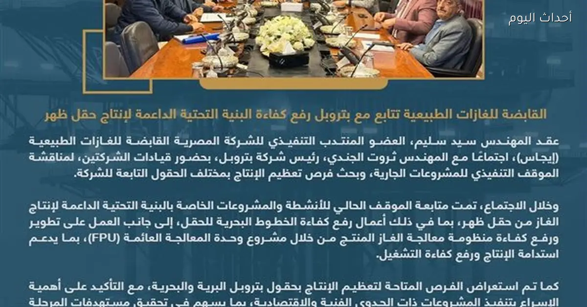 القابضة للغازات تتابع رفع كفاءة حقل ظهر مع بتروبل