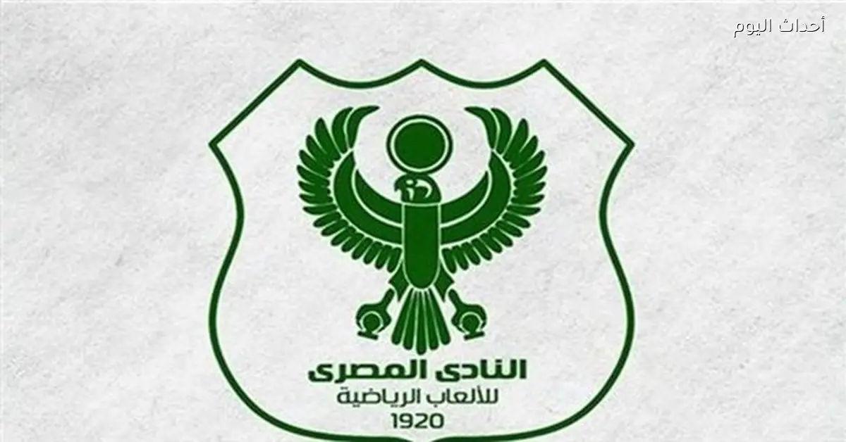 النادي المصري يعبر عن استيائه من قرارات الحكم في مباراة إنبي