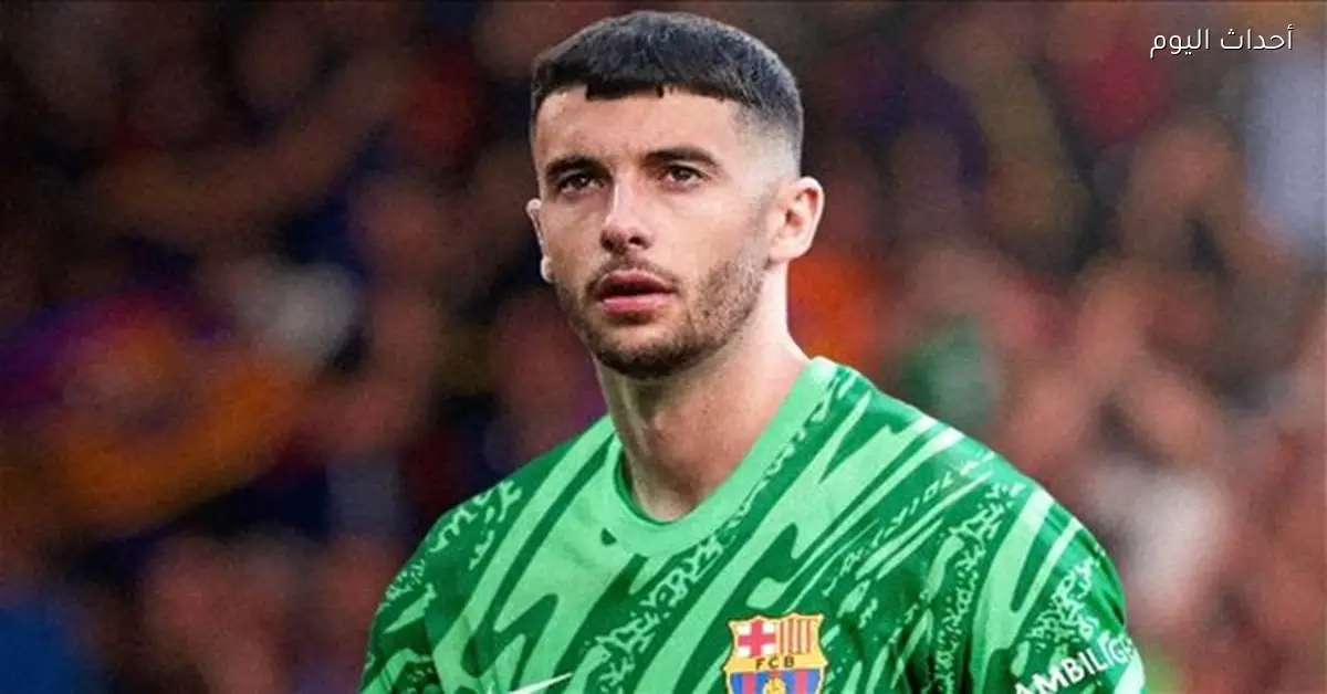 برشلونة يكشف عن تفاصيل إصابة الحارس جارسيا واستعداده لمواجهة فاليكانو
