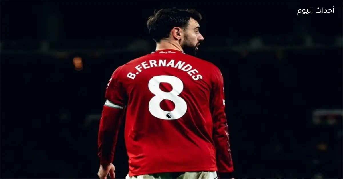 برونو فرنانديز يقترب من رقم قياسي جديد مع مانشستر يونايتد في الدوري الإنجليزي