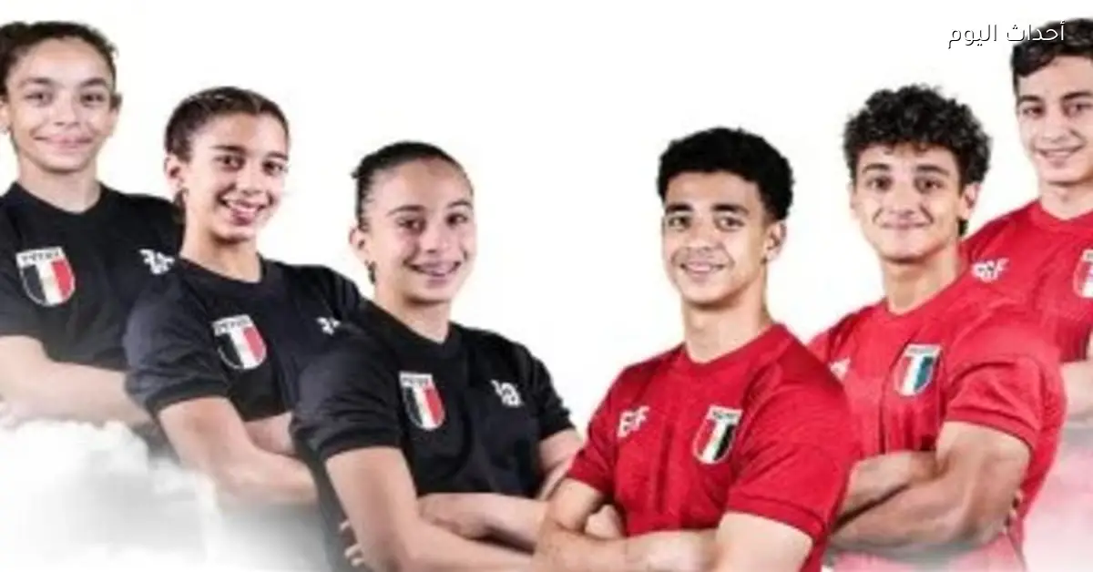 بعثة مصر لجمباز الأيروبيك تسافر إلى البرتغال للمنافسة في كأس العالم 2026