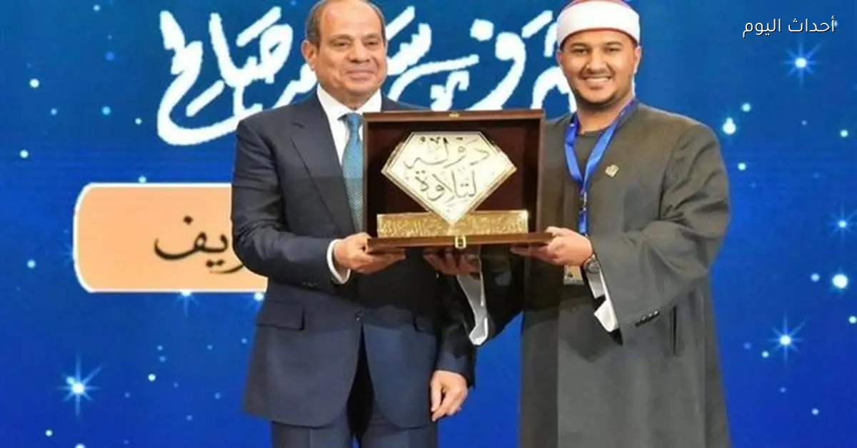 بلال سيف: فخور بتكريمي من رئيس الجمهورية بعد فوزي بدولة التلاوة