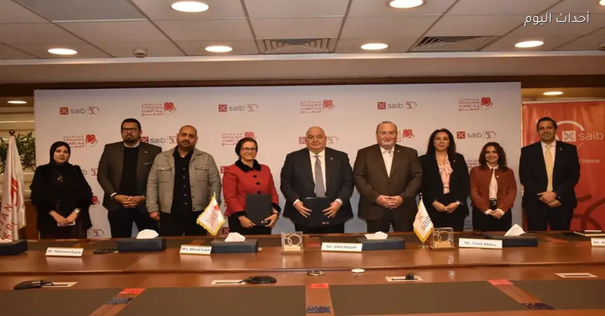 بنك saib يوقع اتفاقية مع بنك الكساء المصري لتمويل مشروع المختبر الصغير