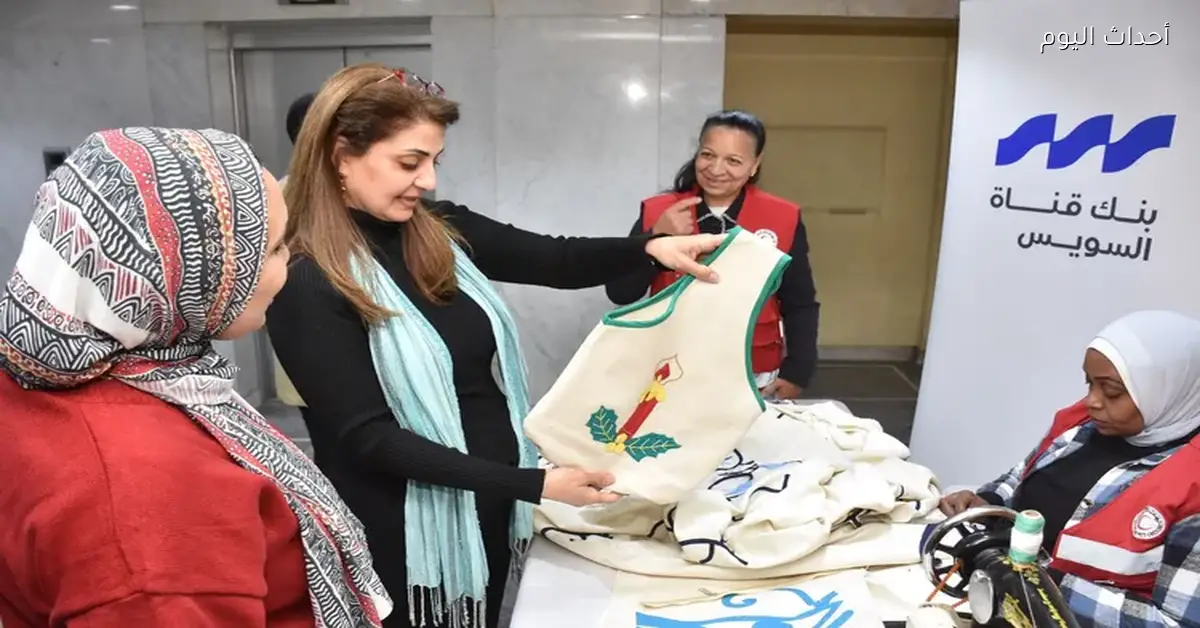 بنك قناة السويس ينظم معرضًا لدعم المرأة المنتجة بالتعاون مع الهلال الأحمر